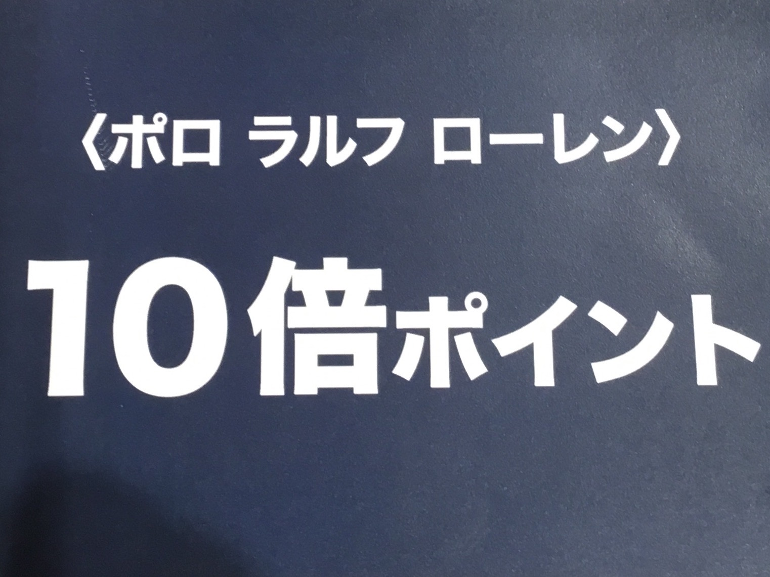 拉尔夫劳伦限定大丸卡10倍的要点!！！