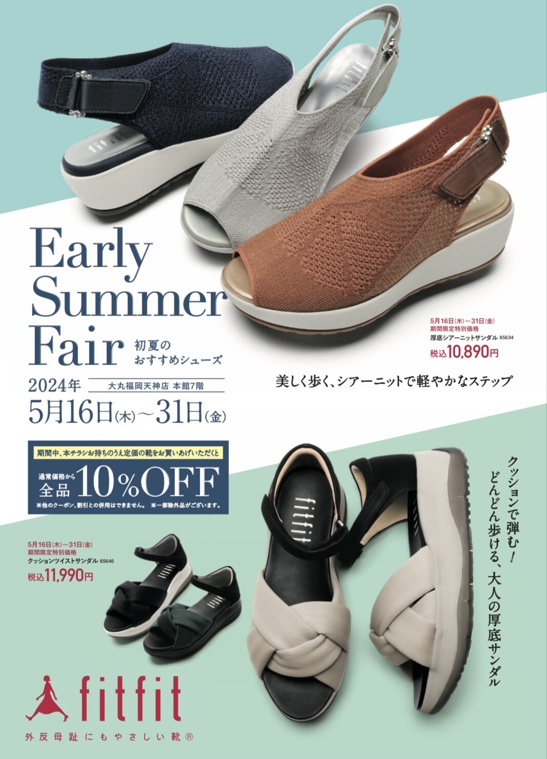 [博多大丸福冈天神店限定！]EarlySummerFair🌞