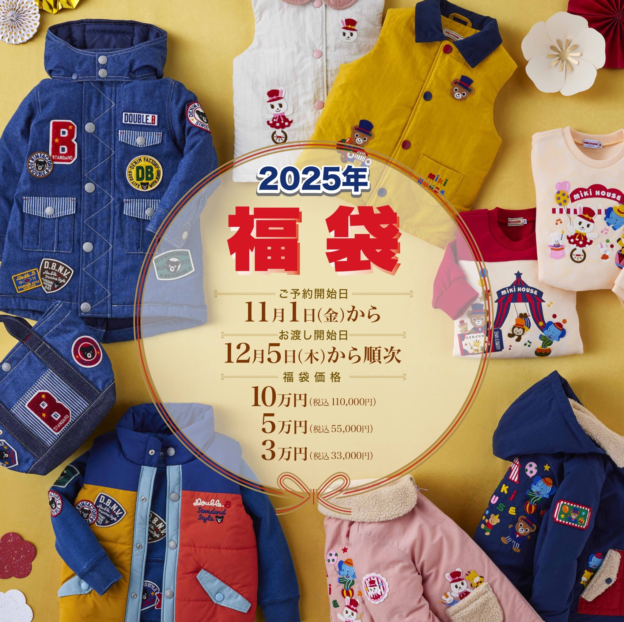 Miki房屋新春幸运袋