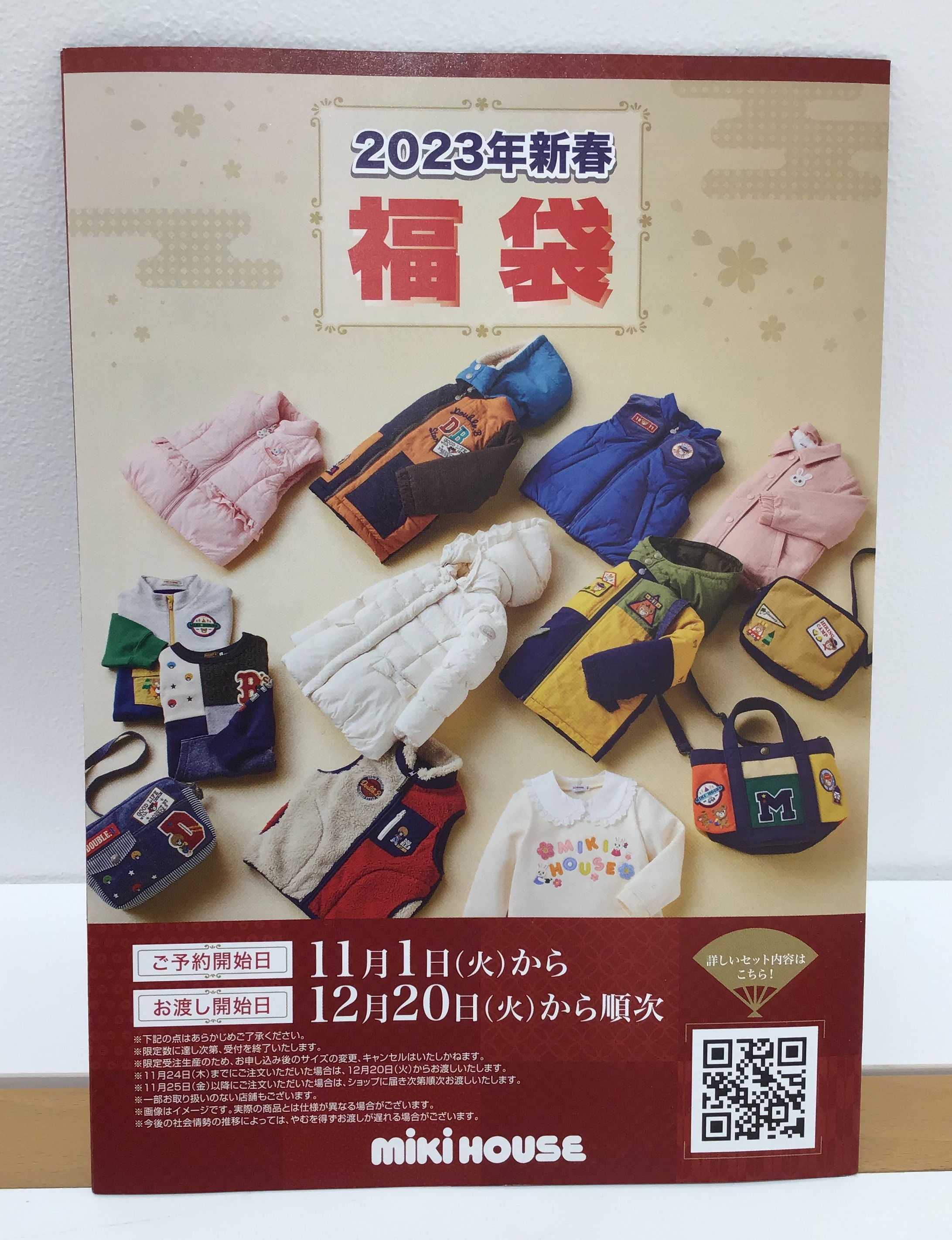Miki房屋新春幸运袋