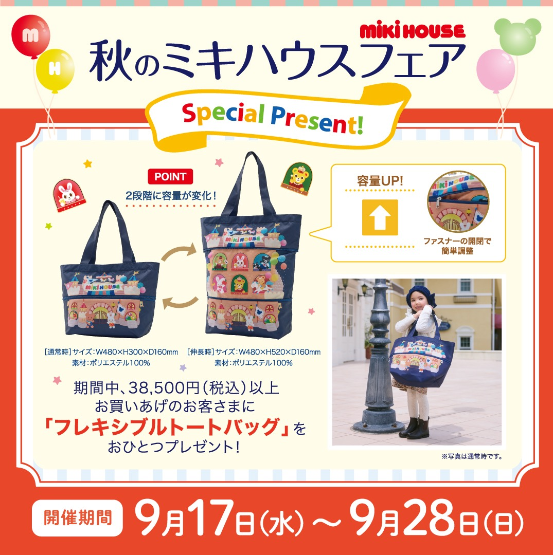 秋天的Miki房屋展销会
