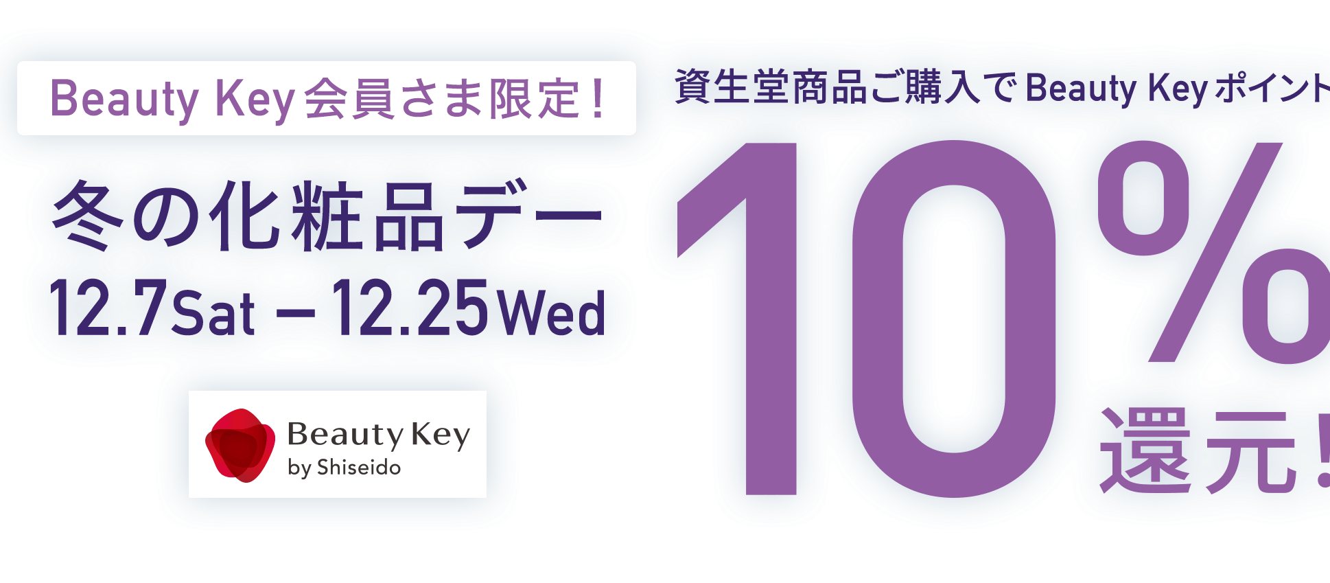 比kure·do·坡·bote冬天的化妆品日的导览
