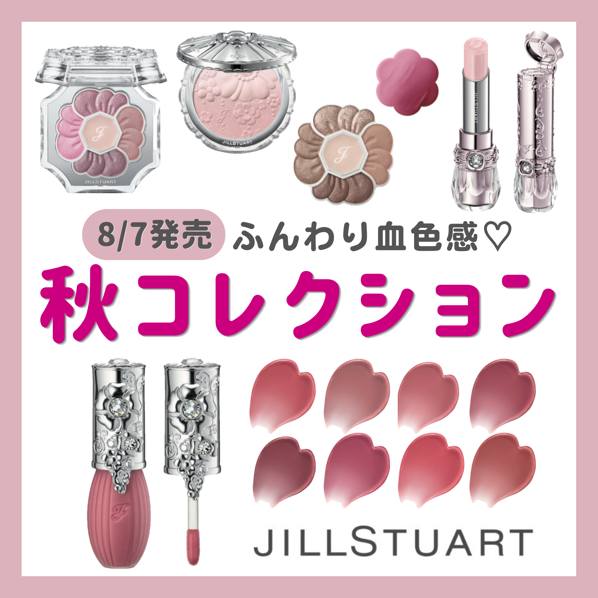 [JILL STUART]预订从7/24是💄✨