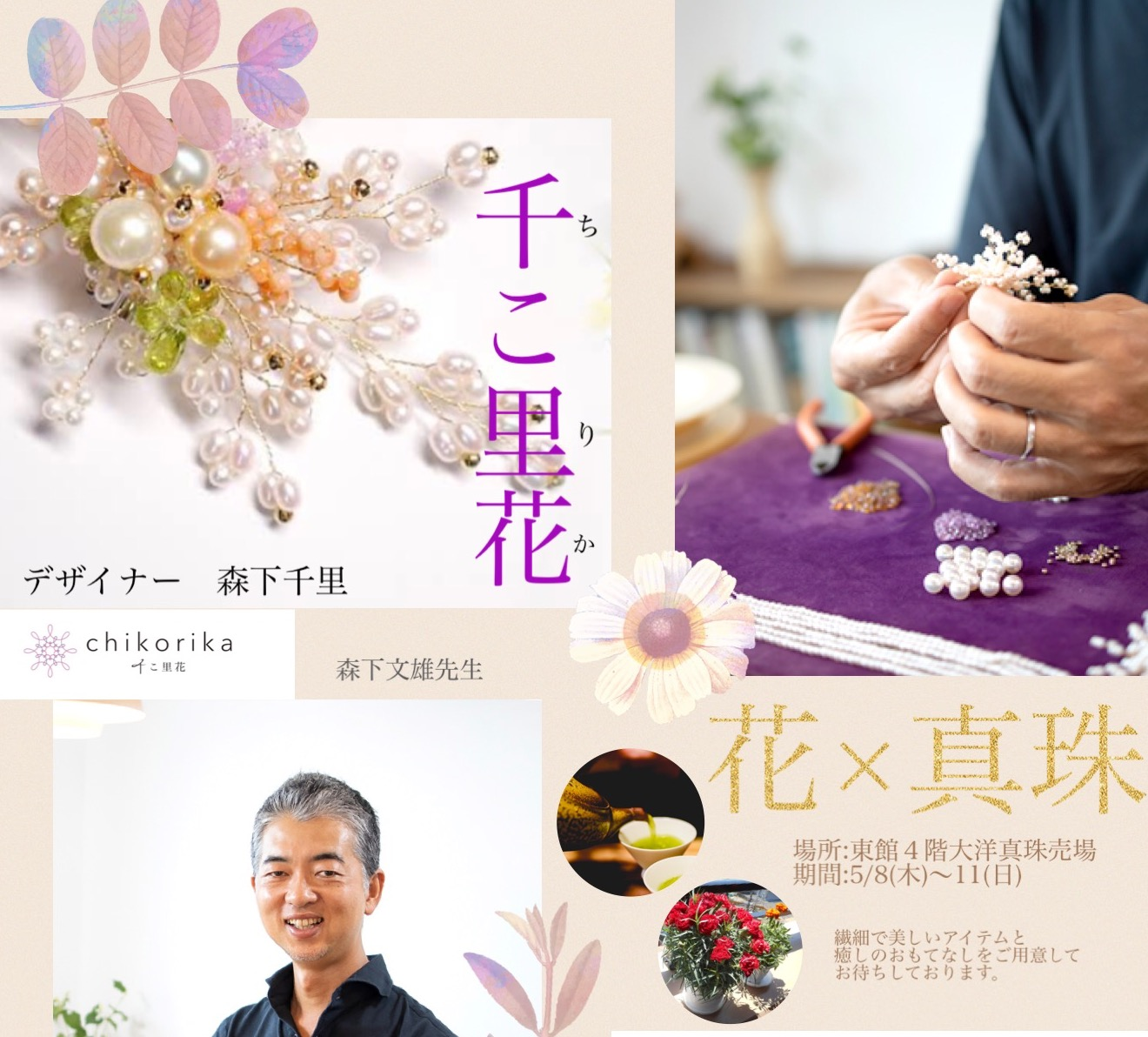 ✨准备了无店交易✨冈山首次的品牌"1000 ko里花"的项目作为集合🌸繊細可憐的珍珠珠宝🌸表的抹茶和点心的☺️🍵