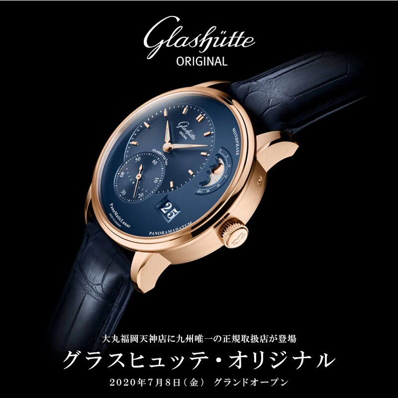 [Glashütte Original]正规的处理在大丸福冈天神店玻璃杯山间小屋·原创自本日起起动！
