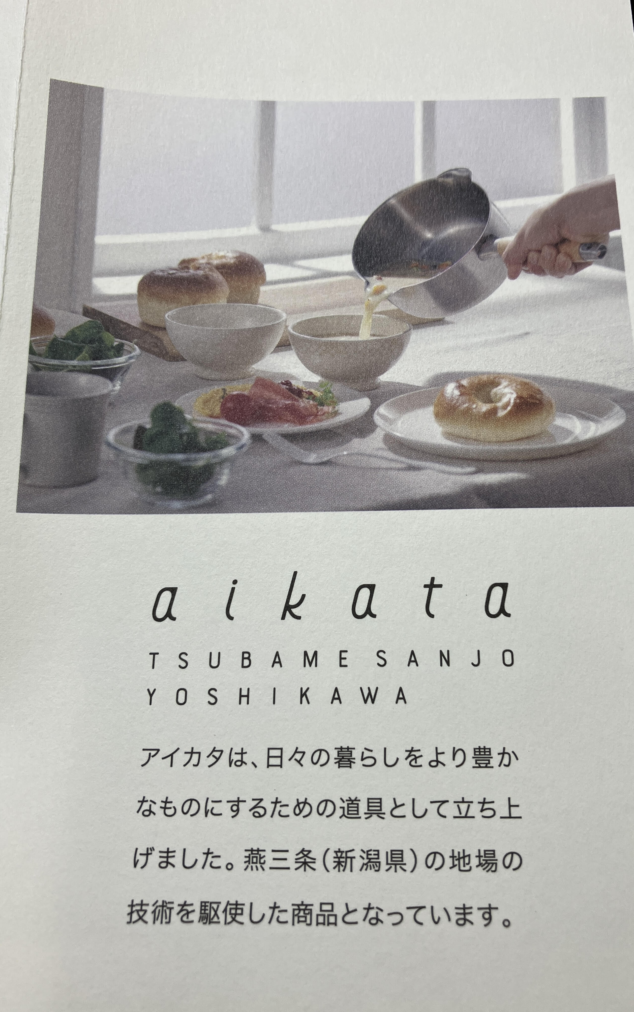 对母亲节礼物推荐的"aikata"厨房用品