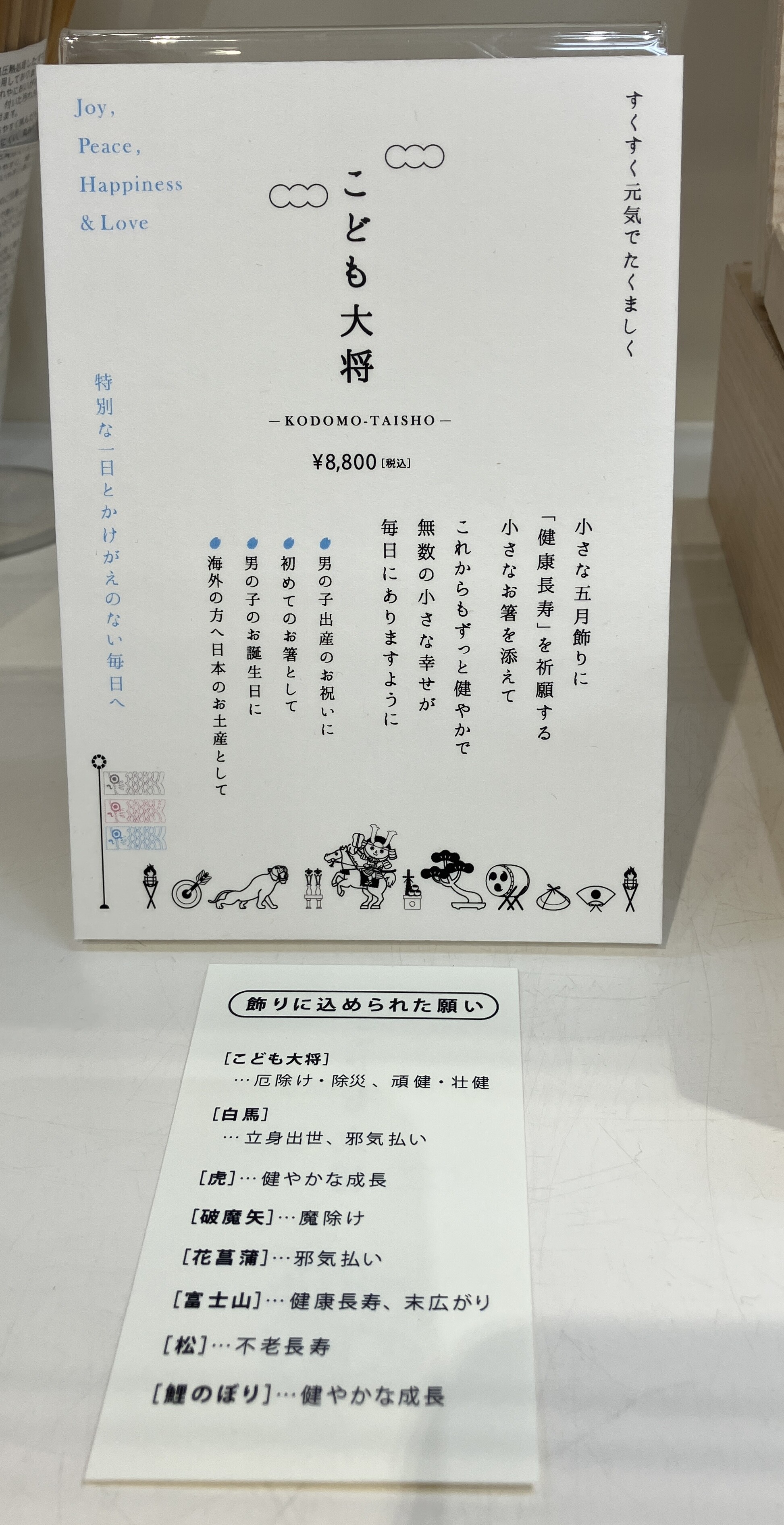 筷子的兵左卫门"5月节日的祝贺物品"