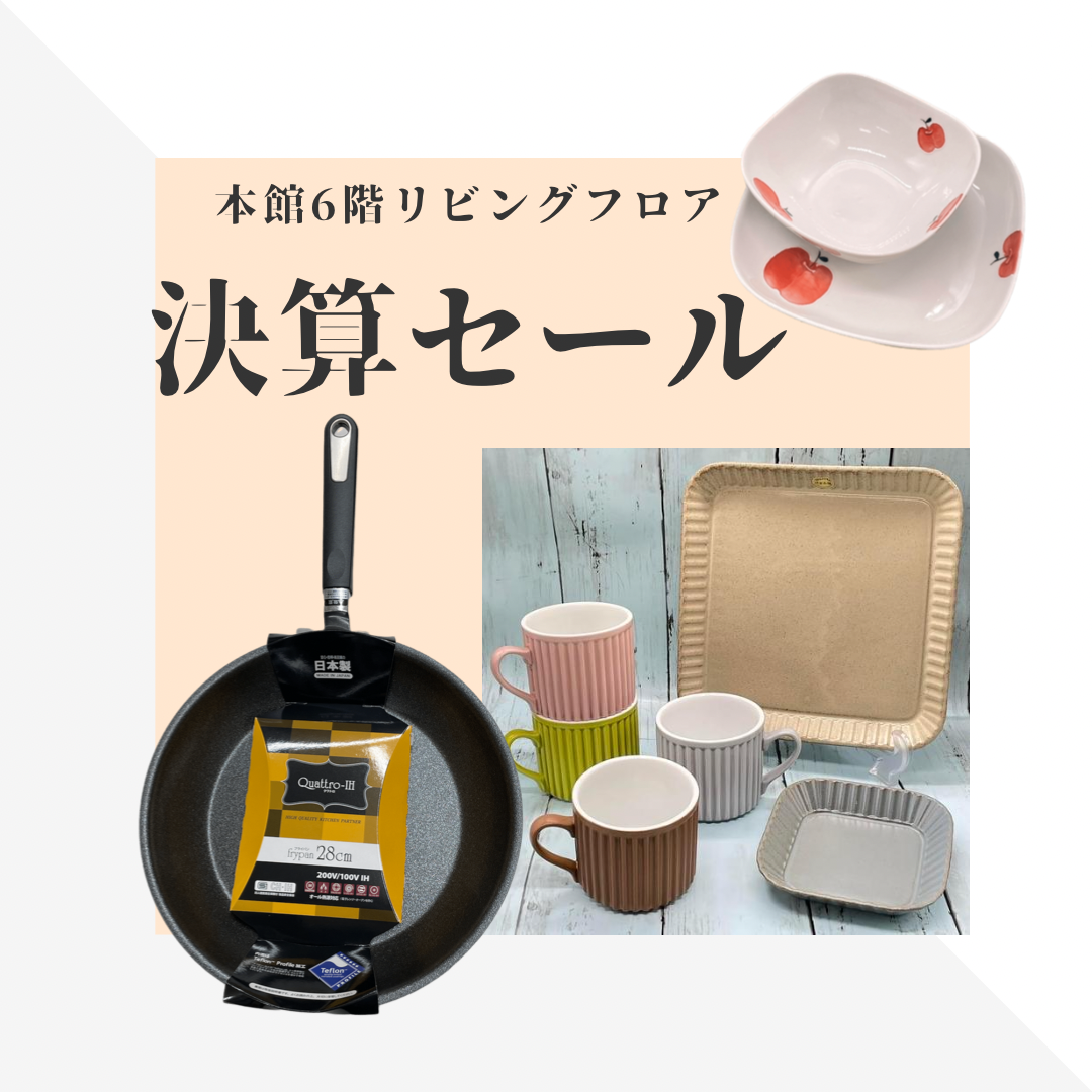 8月24日起动!本馆6楼客厅结算促销