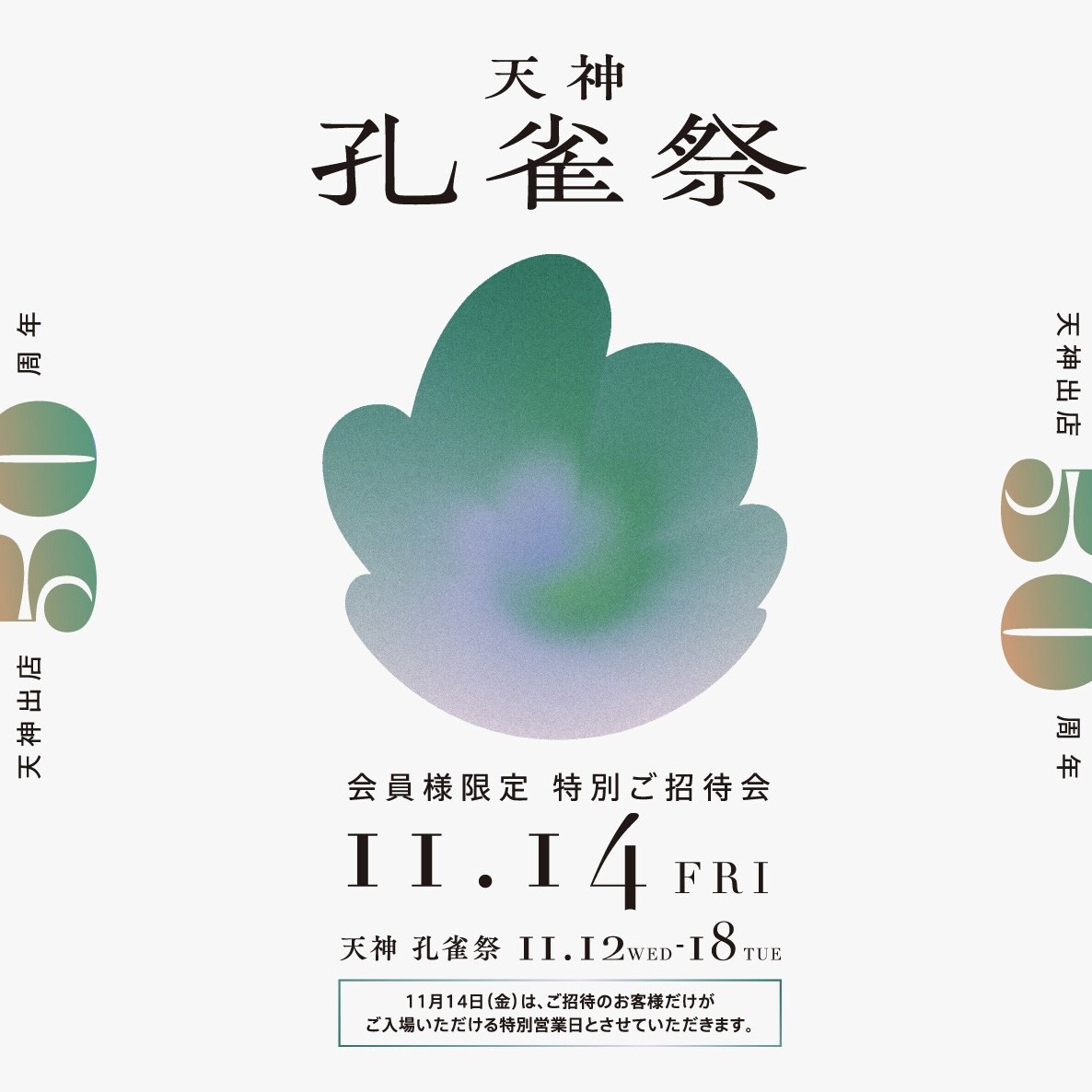 Kita漏洞⭐︎天神孔雀节的通知♪
