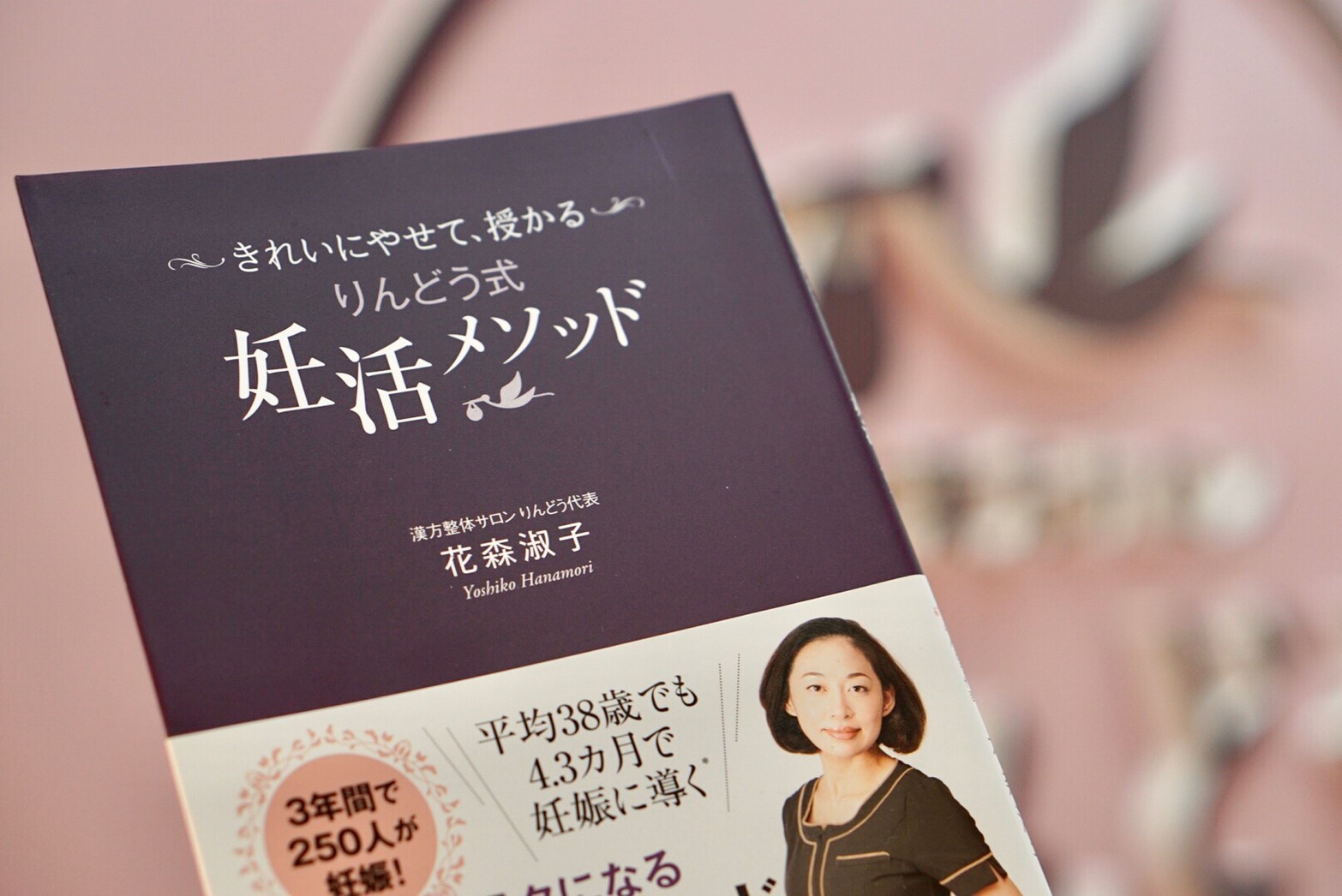 妊活的必读的书📕