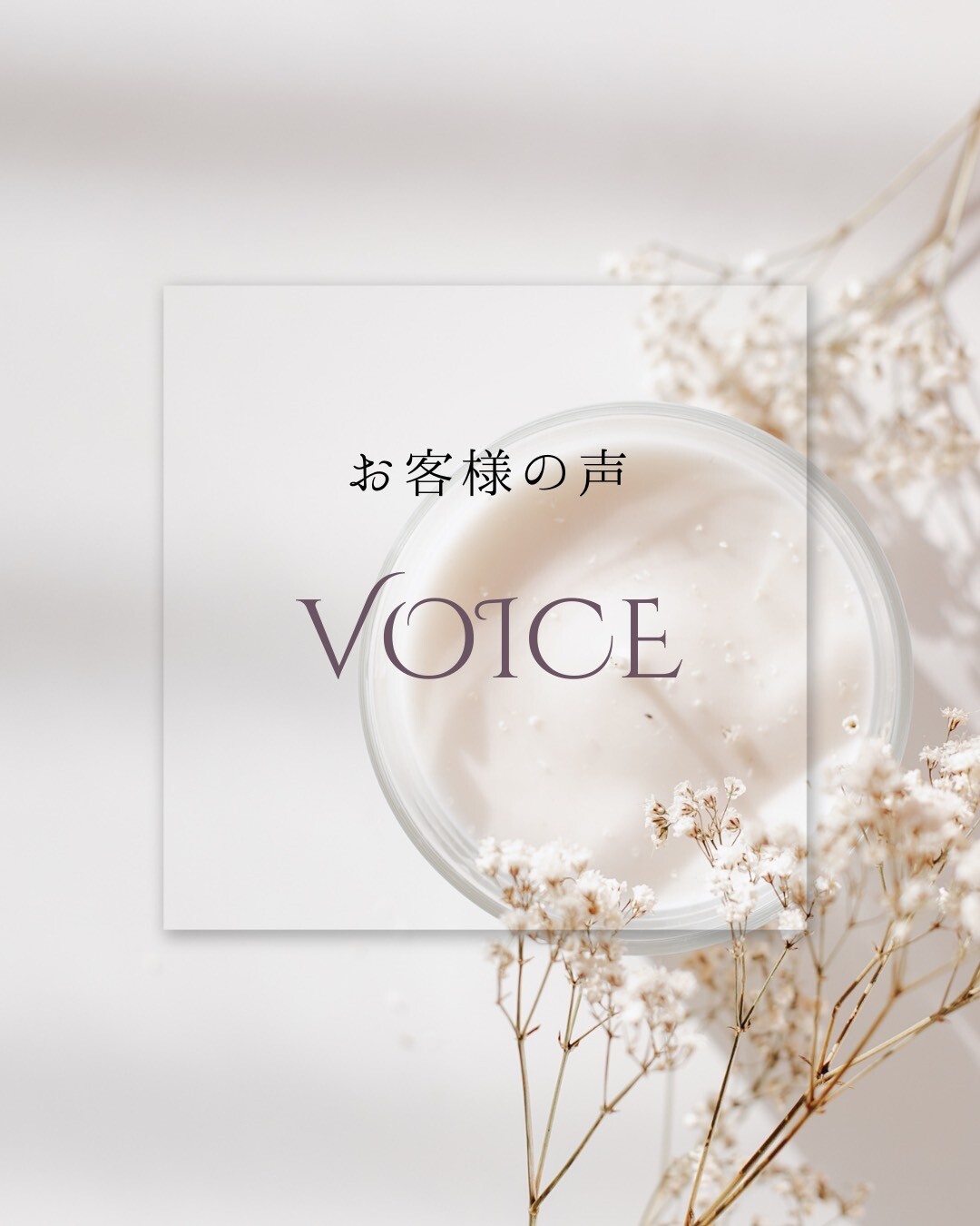 顾客的声音✨
