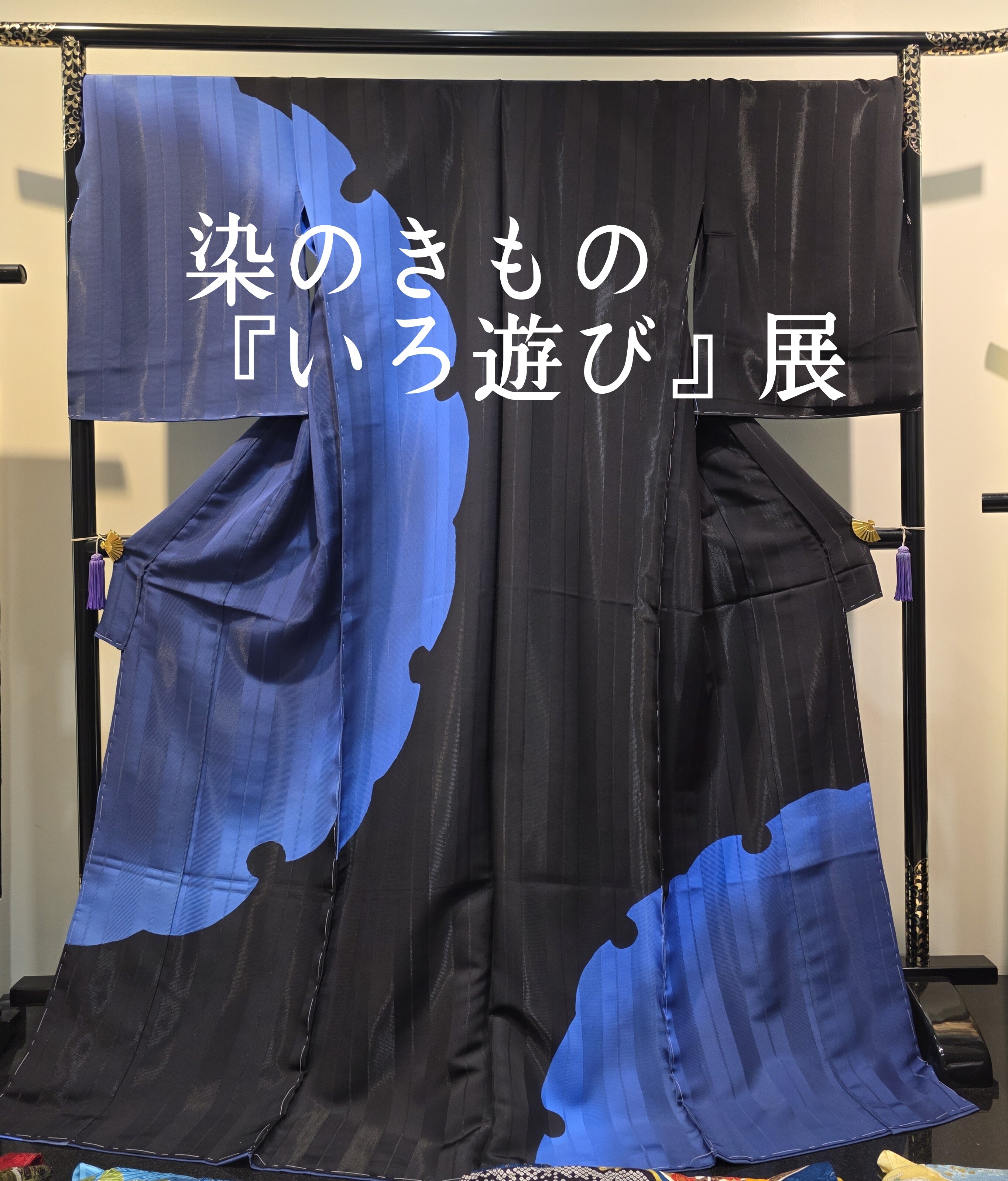 染的和服"颜色游戏"展