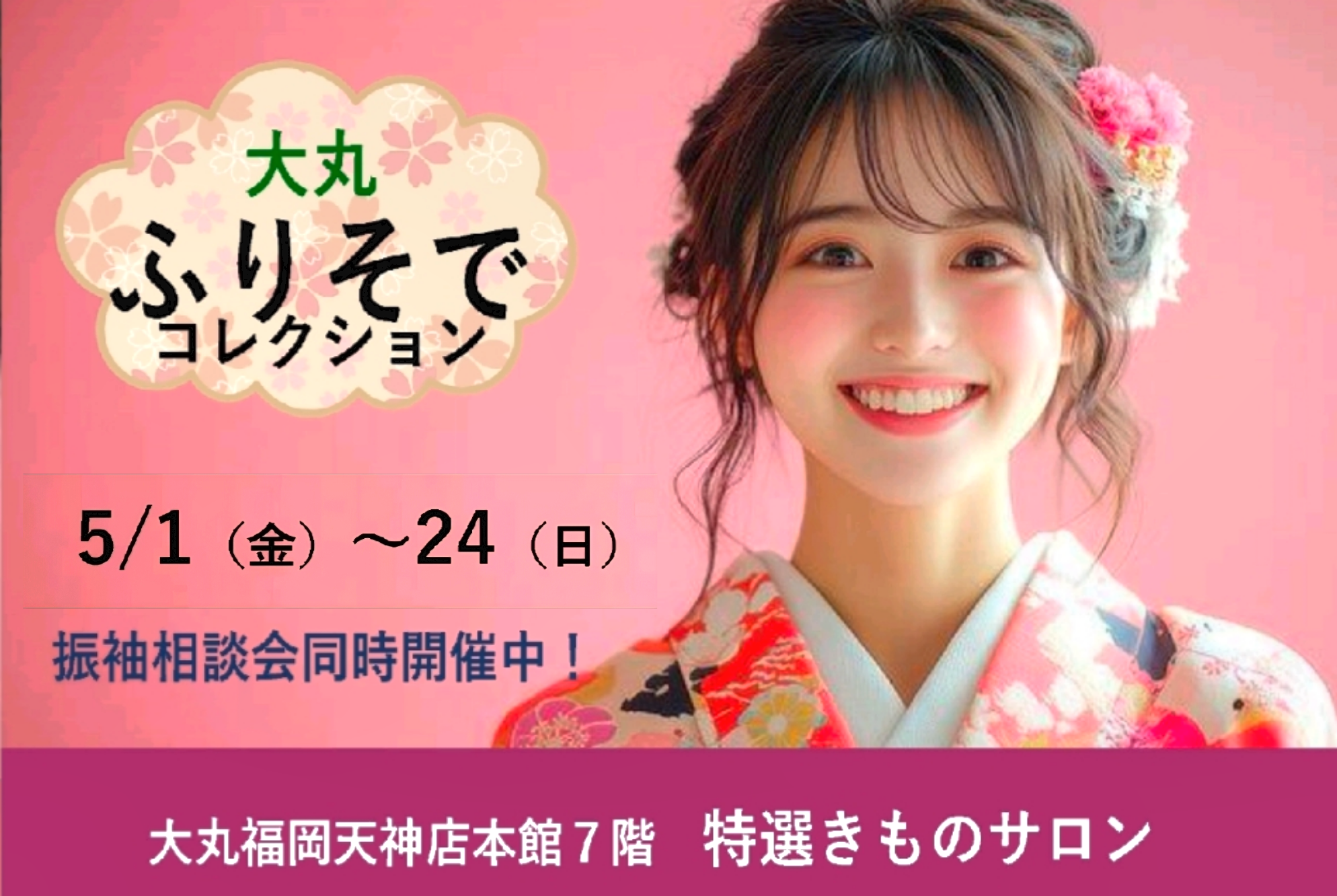 👘长袖和服收集召开👘