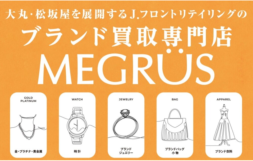百货商店，那么！ 介绍MEGRÜS的买进优惠
