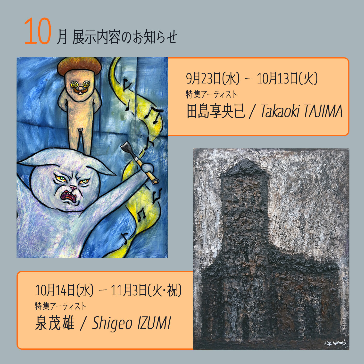gallery UG Fukuoka 10月的展览介绍