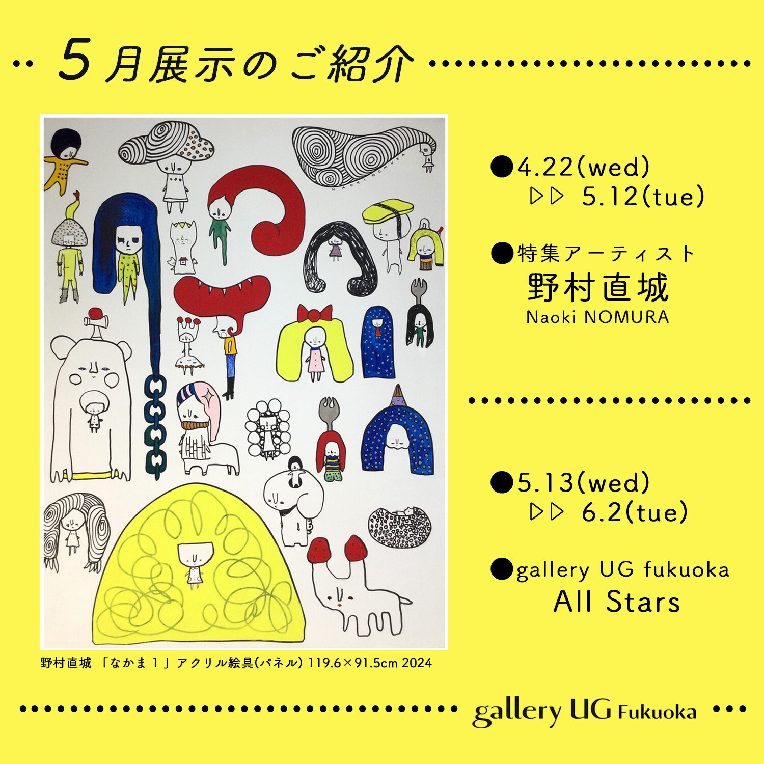 gallery UG Fukuoka 5月的展览介绍