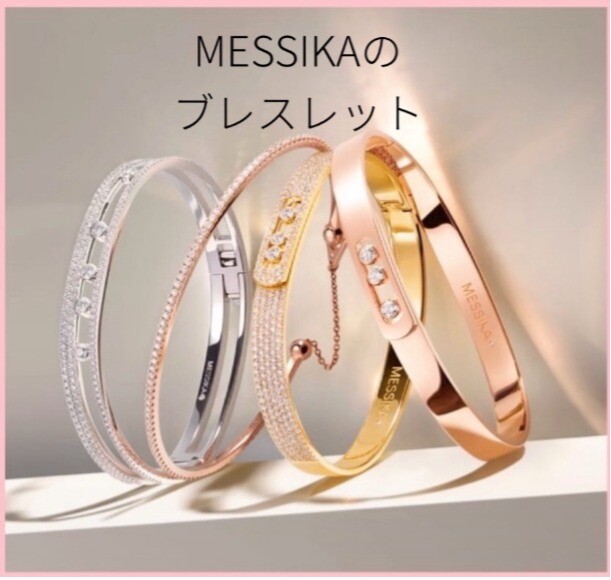 手头变成主角的MESSIKA的光辉。