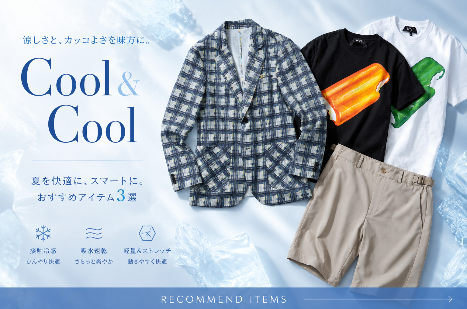 在<TRANSITON>初夏推荐的商品介绍
