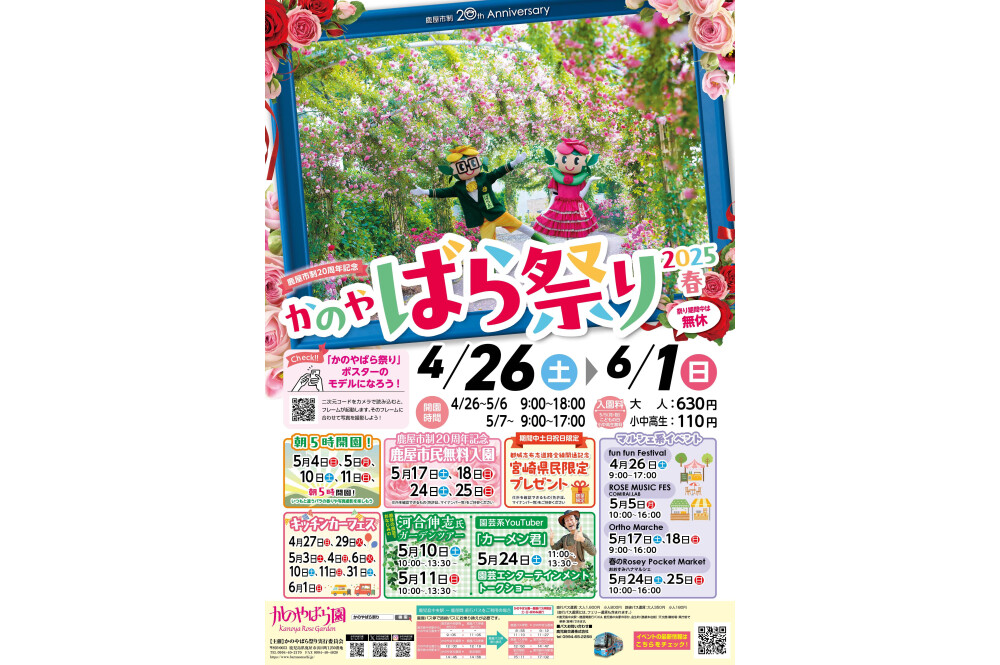 [出去的点]kanoyabara节2025春天[鹿儿岛]