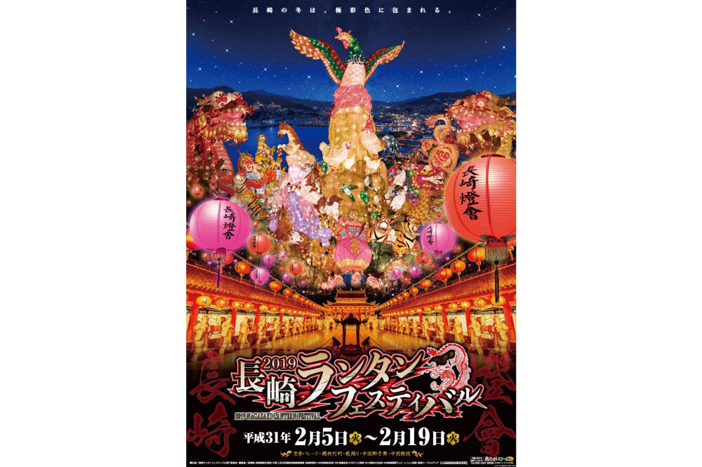 长崎灯笼节日