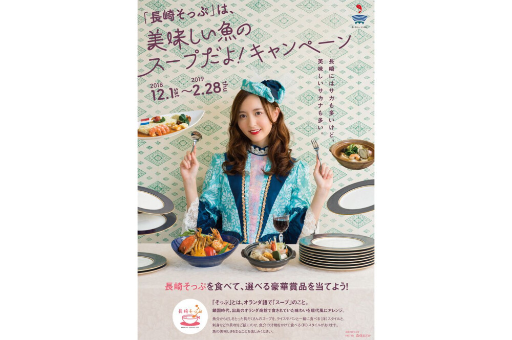 "长崎soppu"是味道好的鱼的汤!活动