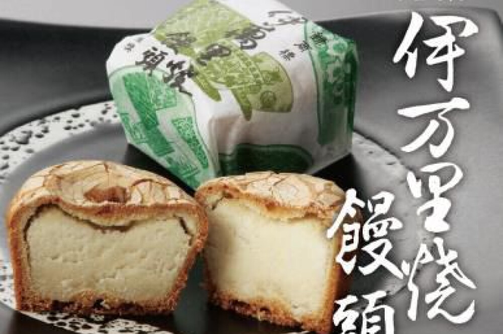 伊万里焼饅頭