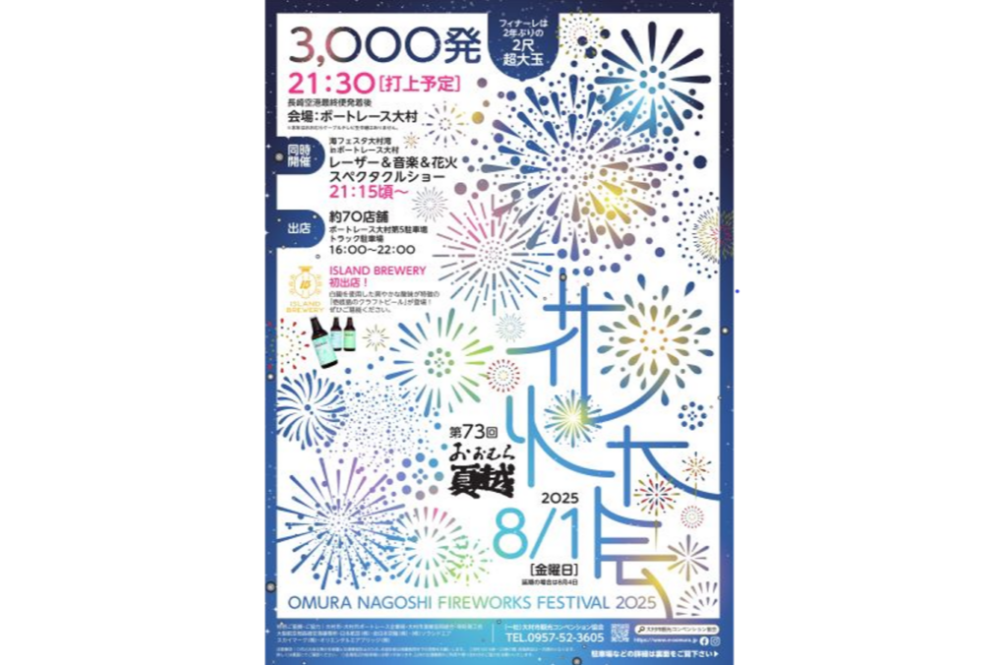 [出去的点]漏洞夏越花火大会(夜市)[长崎]