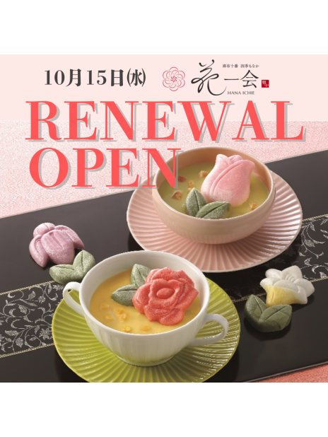 花一会