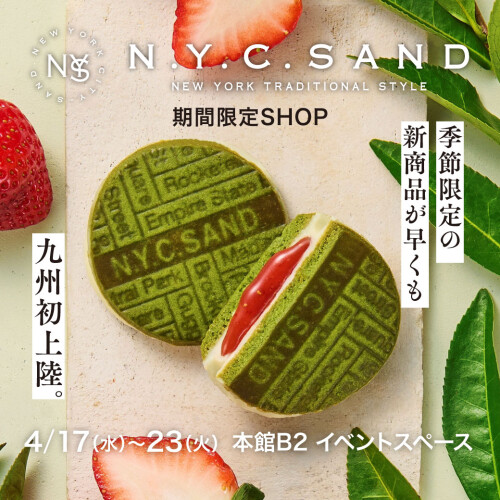 9个州N.Y.C.SAND季节限定的新产品第一次上岸！　[N.Y.抹茶草莓焦糖三明治]出场!！
