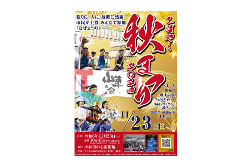 [出去的点]kobayashi秋季节日[宫崎]