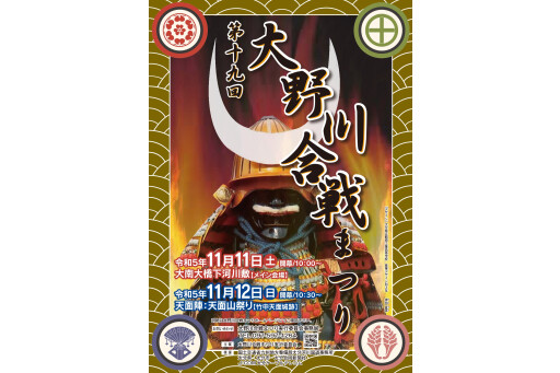 [秋天的节日]大野川交战节[大分县]