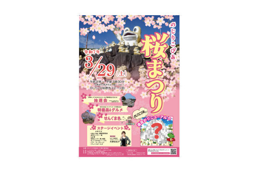 [花点]nojirikopia樱花节[宫崎]