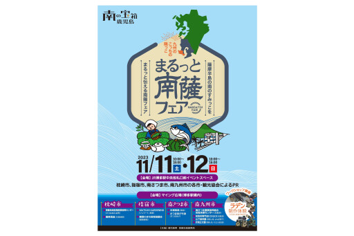 [秋天的节日]marutto南薩展销会[福冈县]