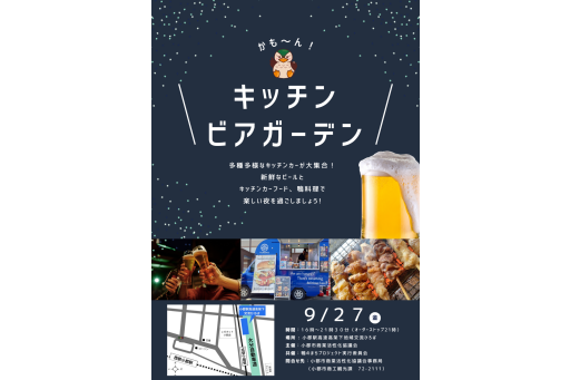 活动kamon！厨房庭院式的啤酒店[福冈]