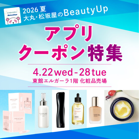 "2026夏天大丸、松坂屋的Beauty Up"应用软件优惠券专刊💄🪞