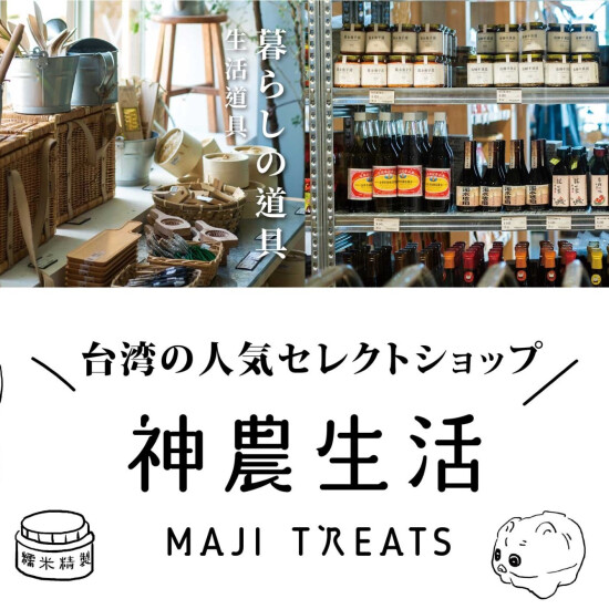你好！台湾展[杂货、杂货、茶篇🍃]