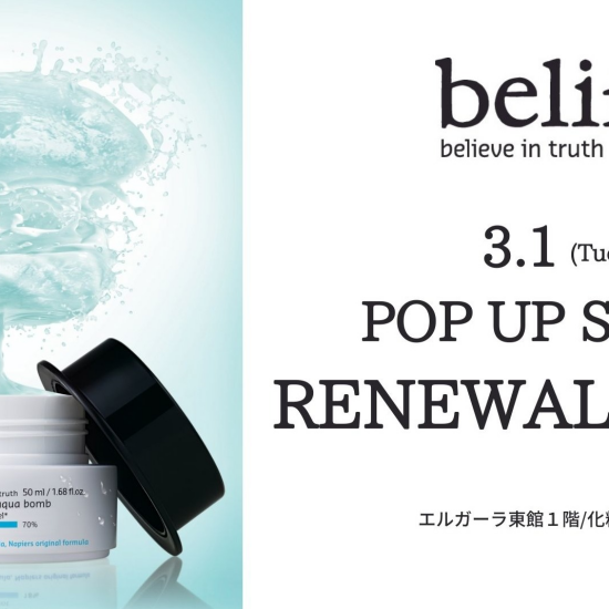 九州首次的出场韩国化妆品"belif"二叶