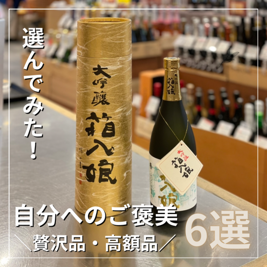 [奖赏礼物]对自己的奖赏＼奢侈品、高额品/