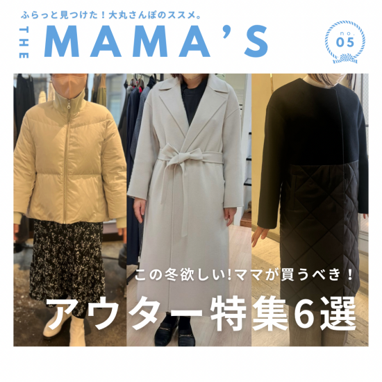[这个冬天想要！]妈妈应该买！6选外衣专刊