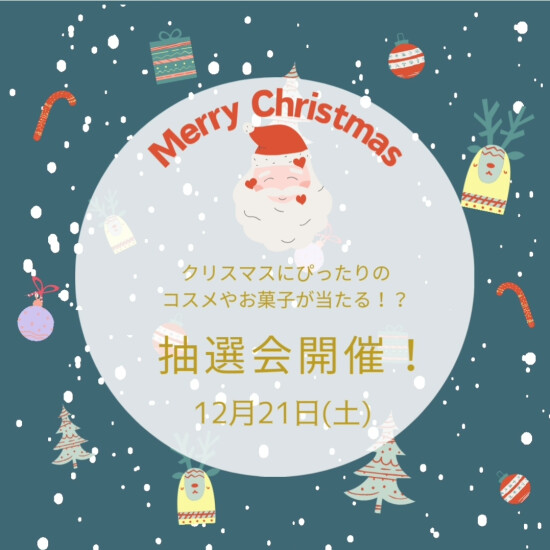 "中对圣诞节🎅而言正好的假日化妆品以及点心!？"抽签会召开!！