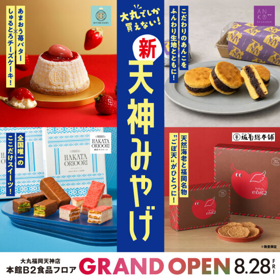 假如是绝对不取下的福冈、天神土特产的话到大丸🧳|在全国，被也到定番銘菓只大丸有的东西介绍一举♪