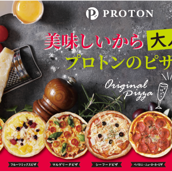 因为味道好所以大受欢迎的🍕质子的冷冻比萨yoridori促销🍕