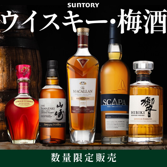 三得利威士忌4瓶一套，三得利梅酒<山崎蒸馏室储藏梅酒>先到的数量有限销售的通知