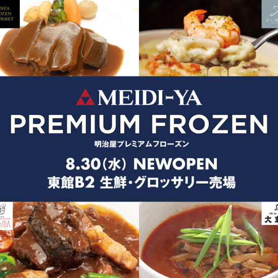 NEW OPEN！ 冷冻食品挑选店铺"明治店高级结霜的""