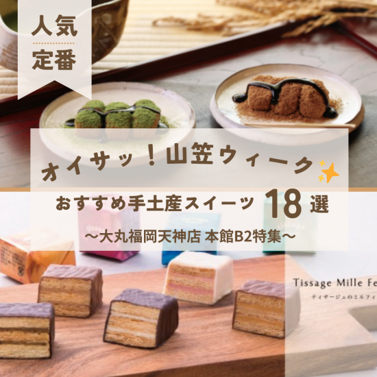 "oisa！"山斗笠周!！做经典、人气点心的专刊！