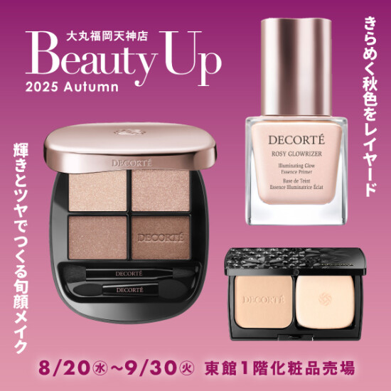 东馆1楼化妆品卖场秋天的Beauty Up举办中✨