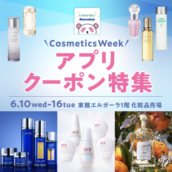 [6月]🏝️🫧Cosmetics Week应用软件优惠券专刊🪞