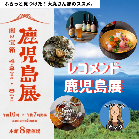[大丸散步性]rekomendo鹿儿岛展🌋🐷