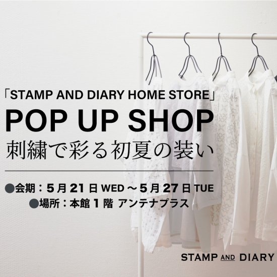 在STAMPS AND DIARY HOME STORE ＰＯＰ UP SHOP～刺繡上色的初夏的装扮～