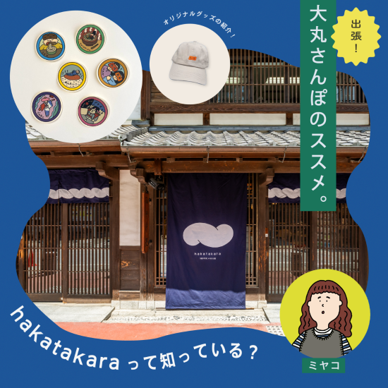 [出差散步🚲]土特产店铺"hakatakara"知道栉田神社参拜用的道路的咖啡厅&？🌄